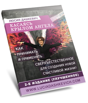 Касаясь Крылом Ангела