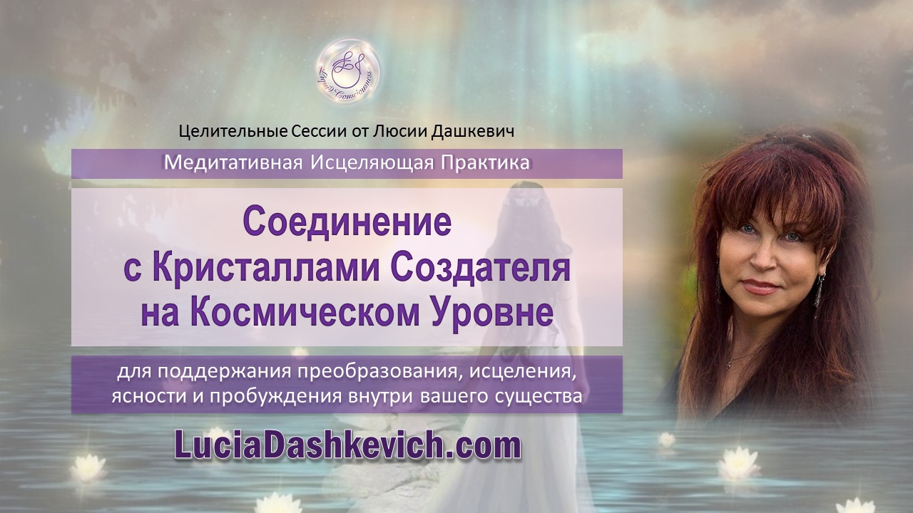 для поддержания преобразования, исцеления, ясности и пробуждения внутри вашего существа